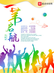一葦啟航 cover 封面