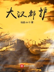大漢都護 cover 封面
