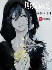 銹蝕的鐵冠 cover 封面