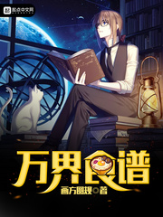 萬界食譜 cover 封面