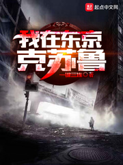 我在東京克蘇魯 cover 封面