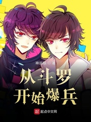 從斗羅開始爆兵 cover 封面