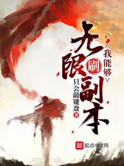 我能夠無限刷副本 cover 封面