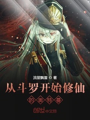 從斗羅開始修仙的奧特曼 cover 封面