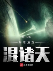 帶著道觀混諸天 cover 封面