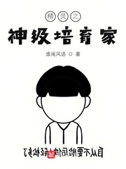 精靈之神級培育家 cover 封面