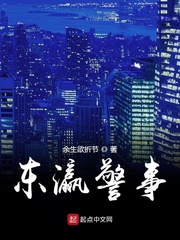 東瀛警事 cover 封面