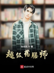 超級藥膳師 cover 封面