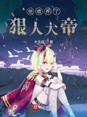 他收養了狠人大帝 cover 封面