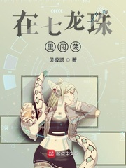 在七龍珠里闖蕩 cover 封面