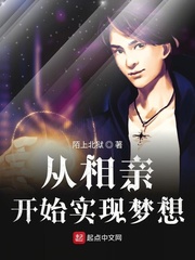 從相親開始實現(xiàn)夢想 cover 封面