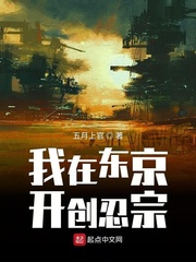 我在東京開創忍宗 cover 封面