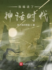 我編造了神話時代 cover 封面