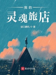 我的靈魂旅店 cover 封面