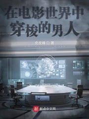 在電影世界中穿梭的男人 cover 封面