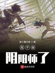 我不做陰陽師了 cover 封面
