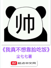我真不想靠臉吃飯 cover 封面