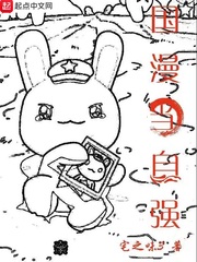 國漫當自強 cover 封面