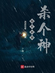 臨死前想殺個(gè)神 cover 封面