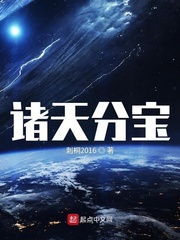 諸天分寶 cover 封面