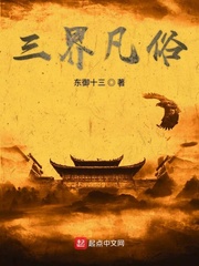三界凡俗 cover 封面