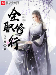全職修行 cover 封面