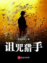 詛咒獵手 cover 封面