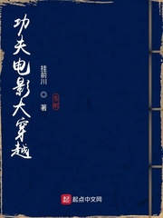 功夫電影大穿越 cover 封面
