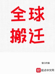 全球搬遷 cover 封面