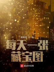 每天一張藏寶圖 cover 封面