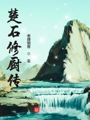 楚石修廚傳 cover 封面