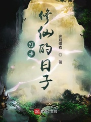 打卡修仙的日子 cover 封面