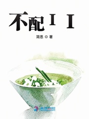 不配II cover 封面