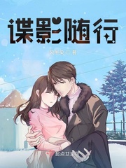 諜影隨行 cover 封面