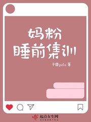 媽粉睡前集訓(xùn) cover 封面