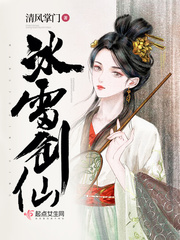 冰雷劍仙 cover 封面