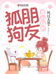 黃小仙的狐朋狗友 cover 封面