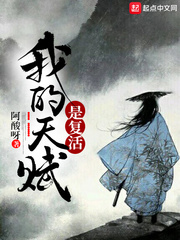 我的天賦是復(fù)活 cover 封面