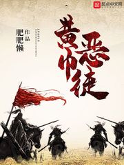 黃巾惡徒 cover 封面