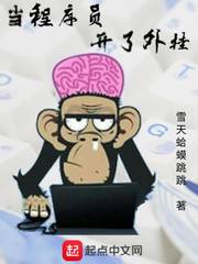 當(dāng)程序員開了外掛 cover 封面