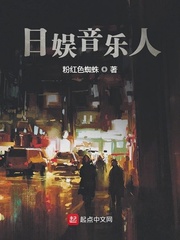 日娛音樂人 cover 封面
