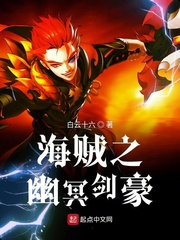 海賊之幽冥劍豪 cover 封面