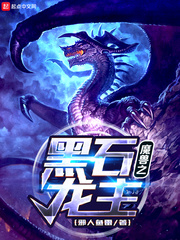 魔獸之黑石龍主 cover 封面