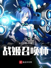 戰(zhàn)姬召喚師 cover 封面