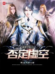 超神學院之否定虛空 cover 封面