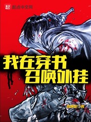 我在穿書召喚外掛 cover 封面
