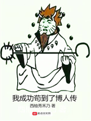 我成功茍到了博人傳 cover 封面