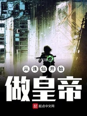 從誅仙開始做皇帝 cover 封面