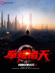 拳極諸天 cover 封面
