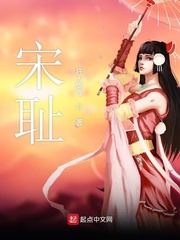 宋恥 cover 封面